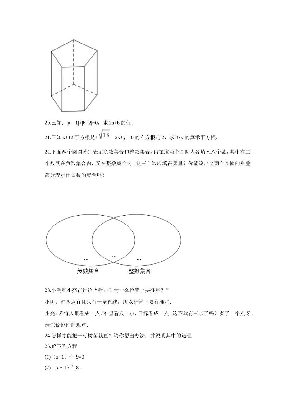 2017-2018学年福建省龙岩市上杭县西南片区七年级上期末模拟数学试卷含解析.doc_第3页