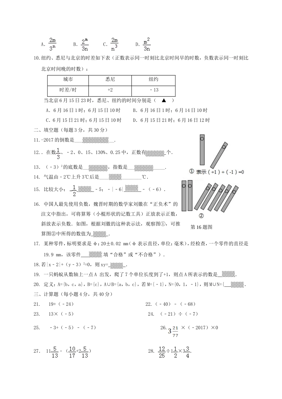 2017-2018学年辽宁省锦州市七年级数学上第一次月考试题含答案.doc_第2页