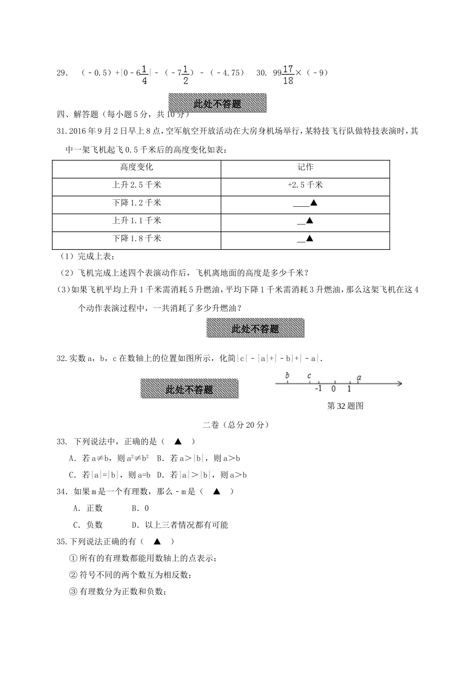 2017-2018学年辽宁省锦州市七年级数学上第一次月考试题含答案.doc_第3页