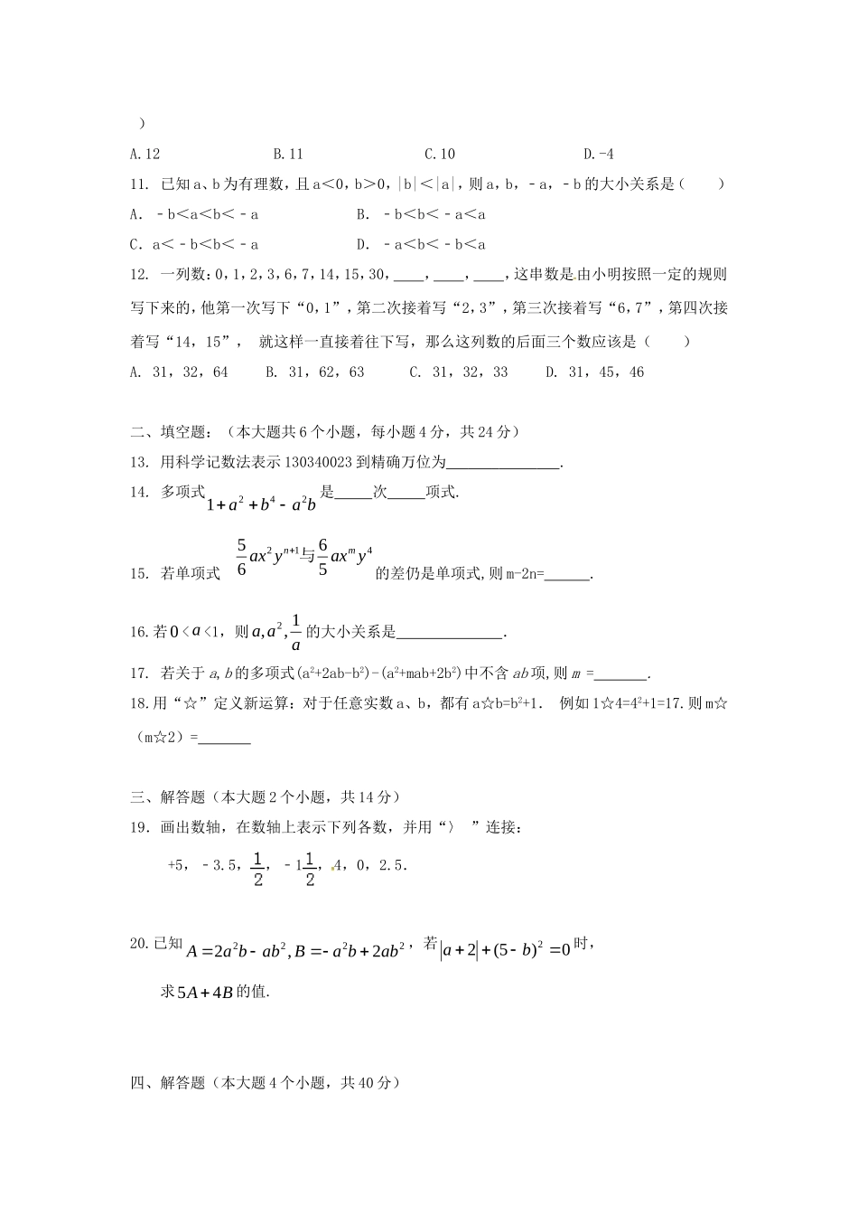 2017-2018学年重庆市江津区七年级数学上期中试题含答案.doc_第2页