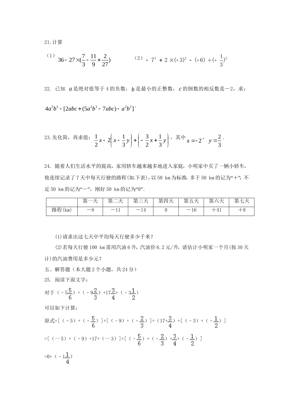 2017-2018学年重庆市江津区七年级数学上期中试题含答案.doc_第3页