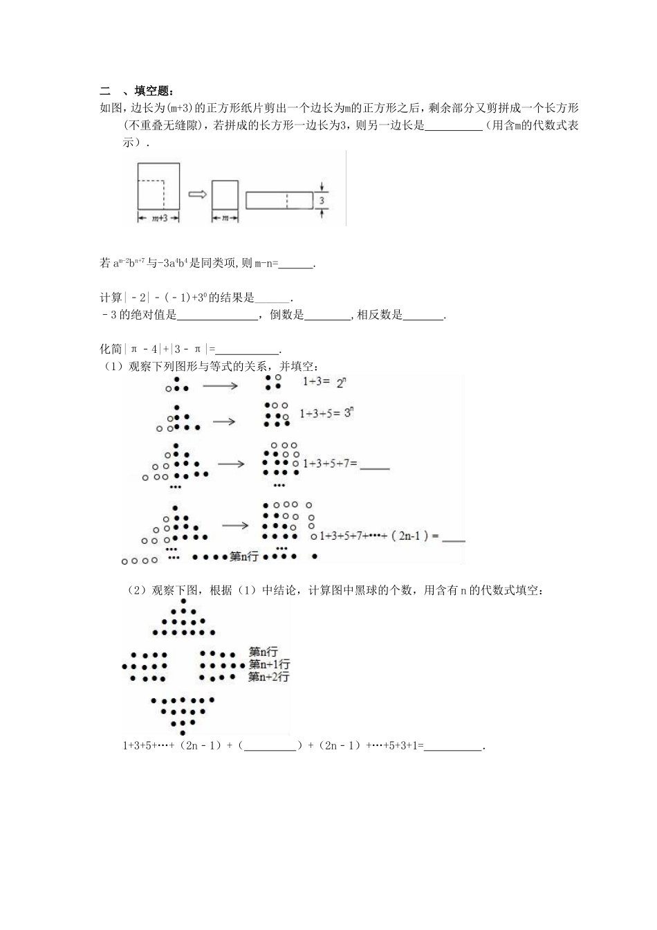 2017-2018学年陕西省西安市碑林区七年级上期中数学模拟试卷(2)含答案.doc_第2页