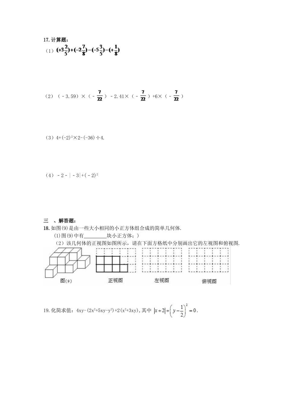 2017-2018学年陕西省西安市碑林区七年级上期中数学模拟试卷(2)含答案.doc_第3页