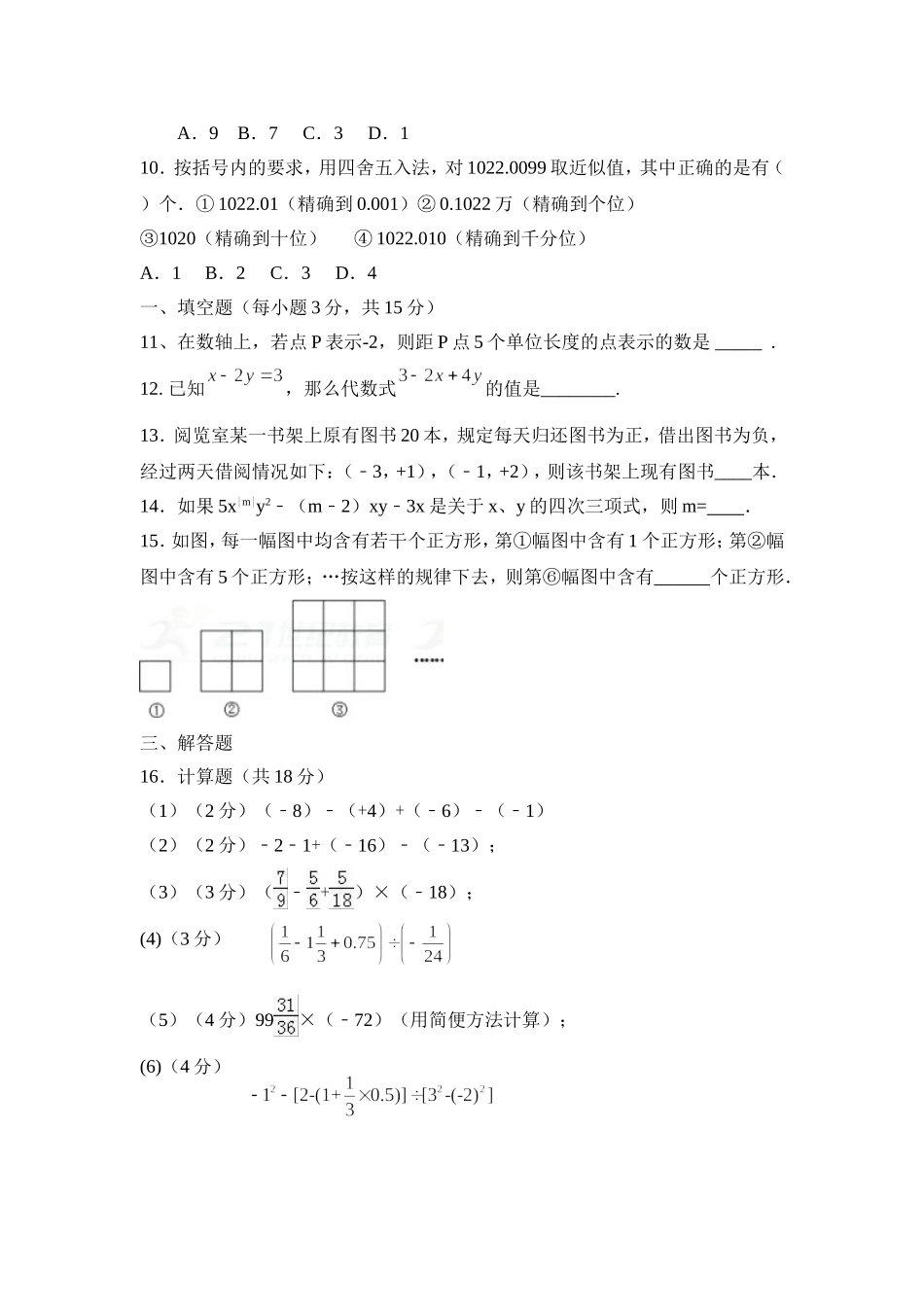 2017-2018学年黑龙江省大同市矿区七年级上期中考试数学试题含答案.doc_第2页