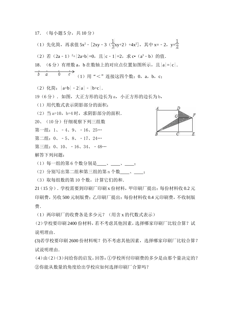2017-2018学年黑龙江省大同市矿区七年级上期中考试数学试题含答案.doc_第3页