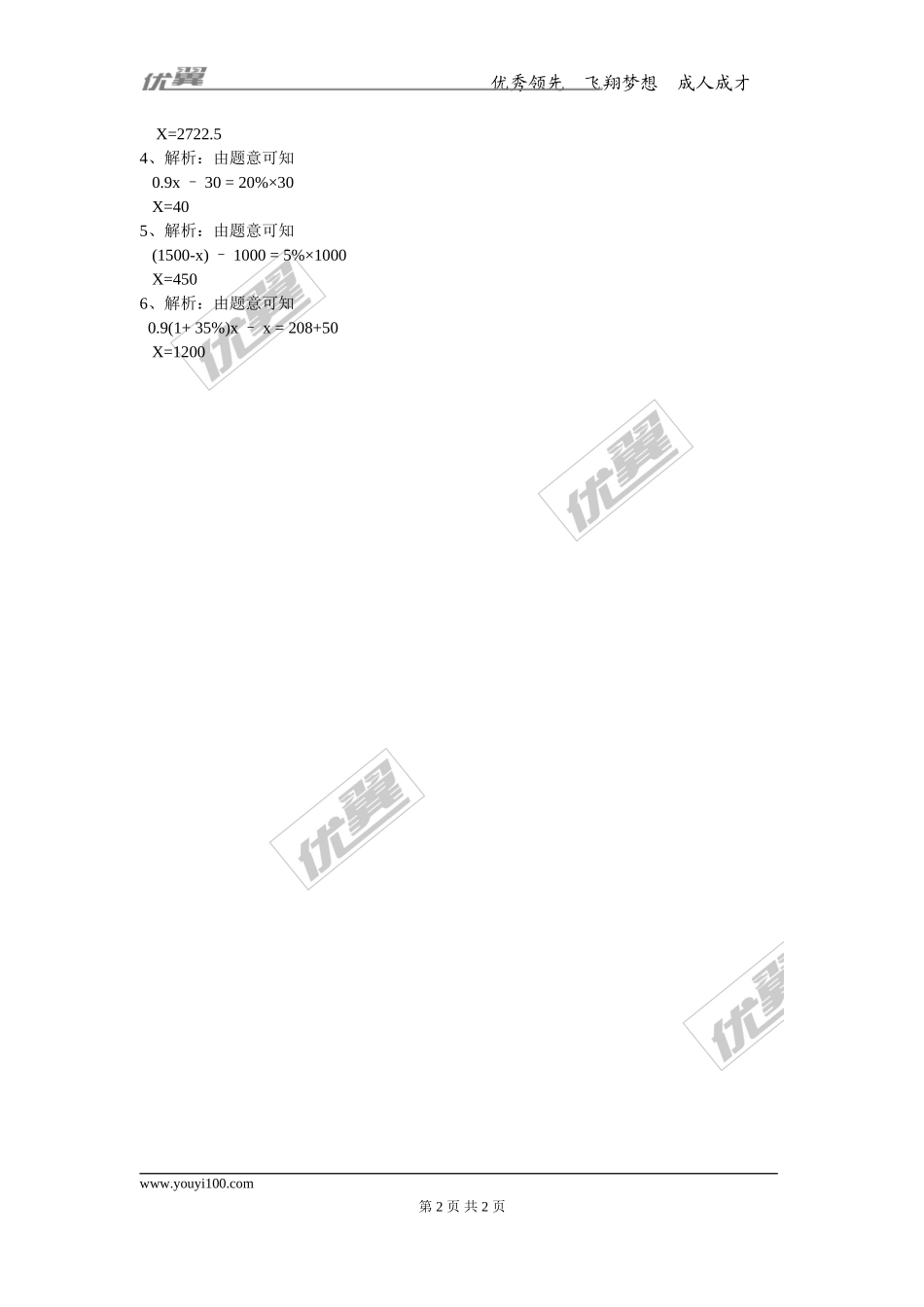 3.4 第2课时 销售中的盈亏.doc_第2页