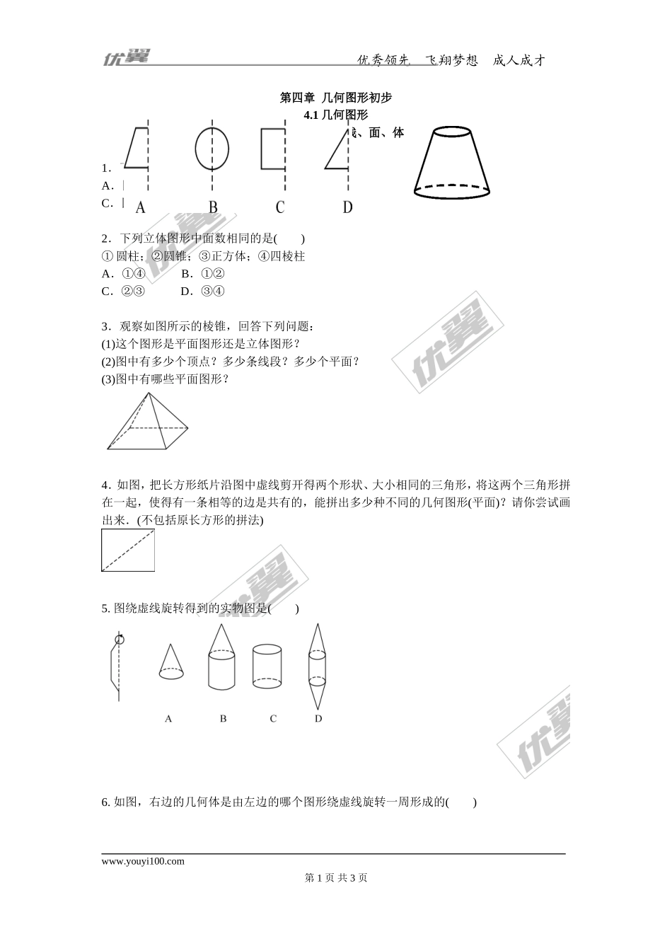 4.1.2 点、线、面、体.doc_第1页