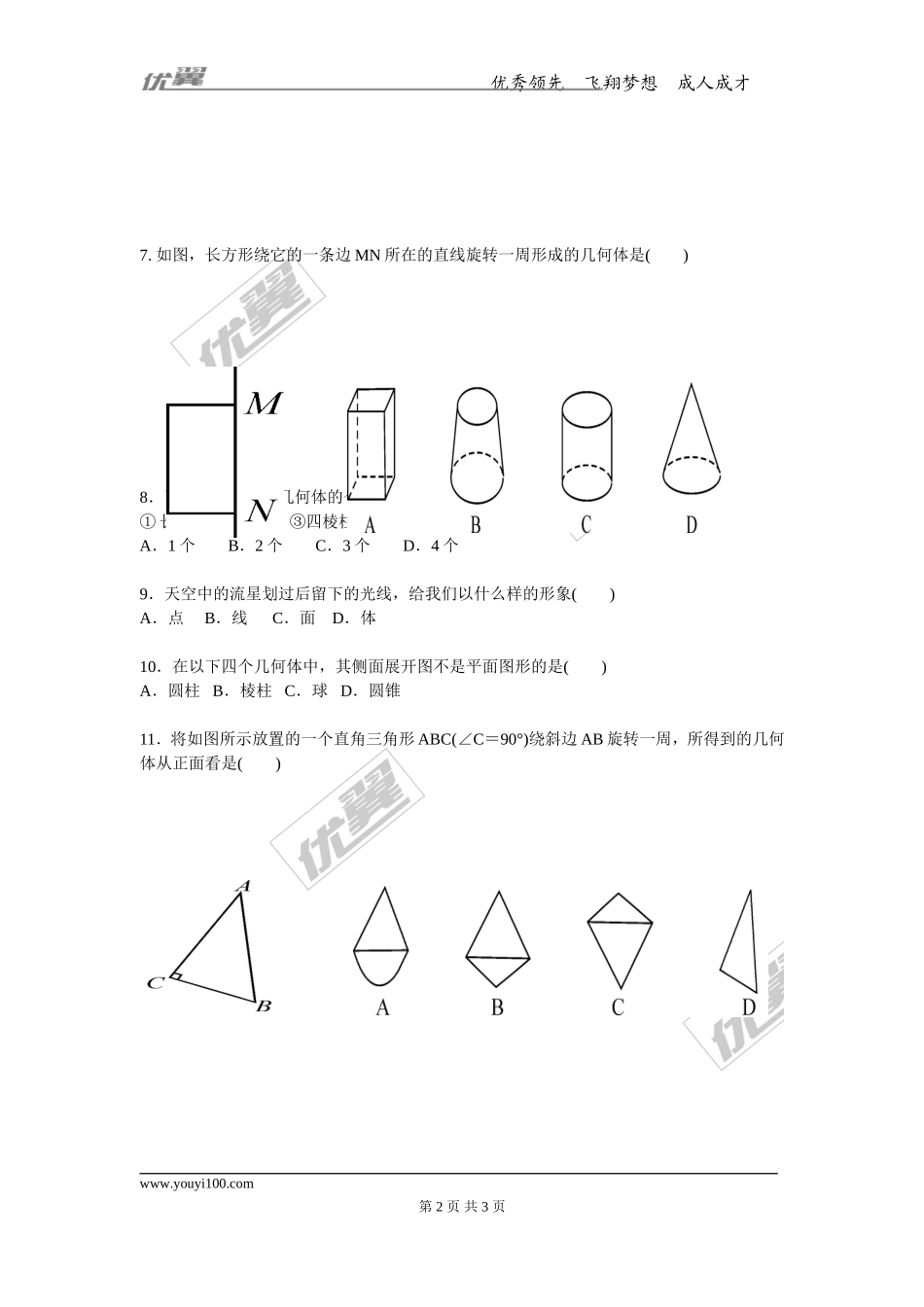 4.1.2 点、线、面、体.doc_第2页