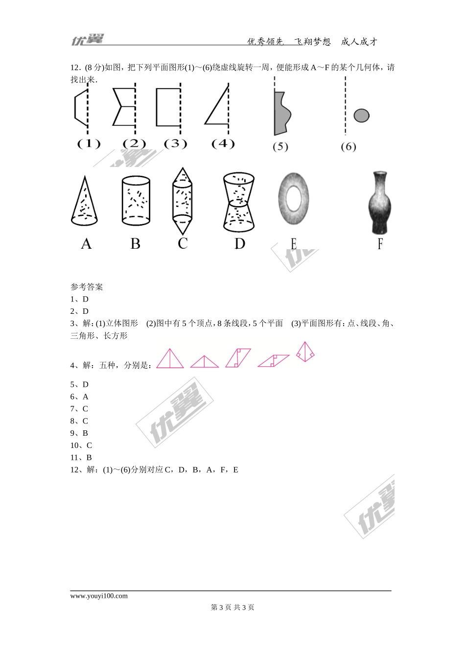 4.1.2 点、线、面、体.doc_第3页