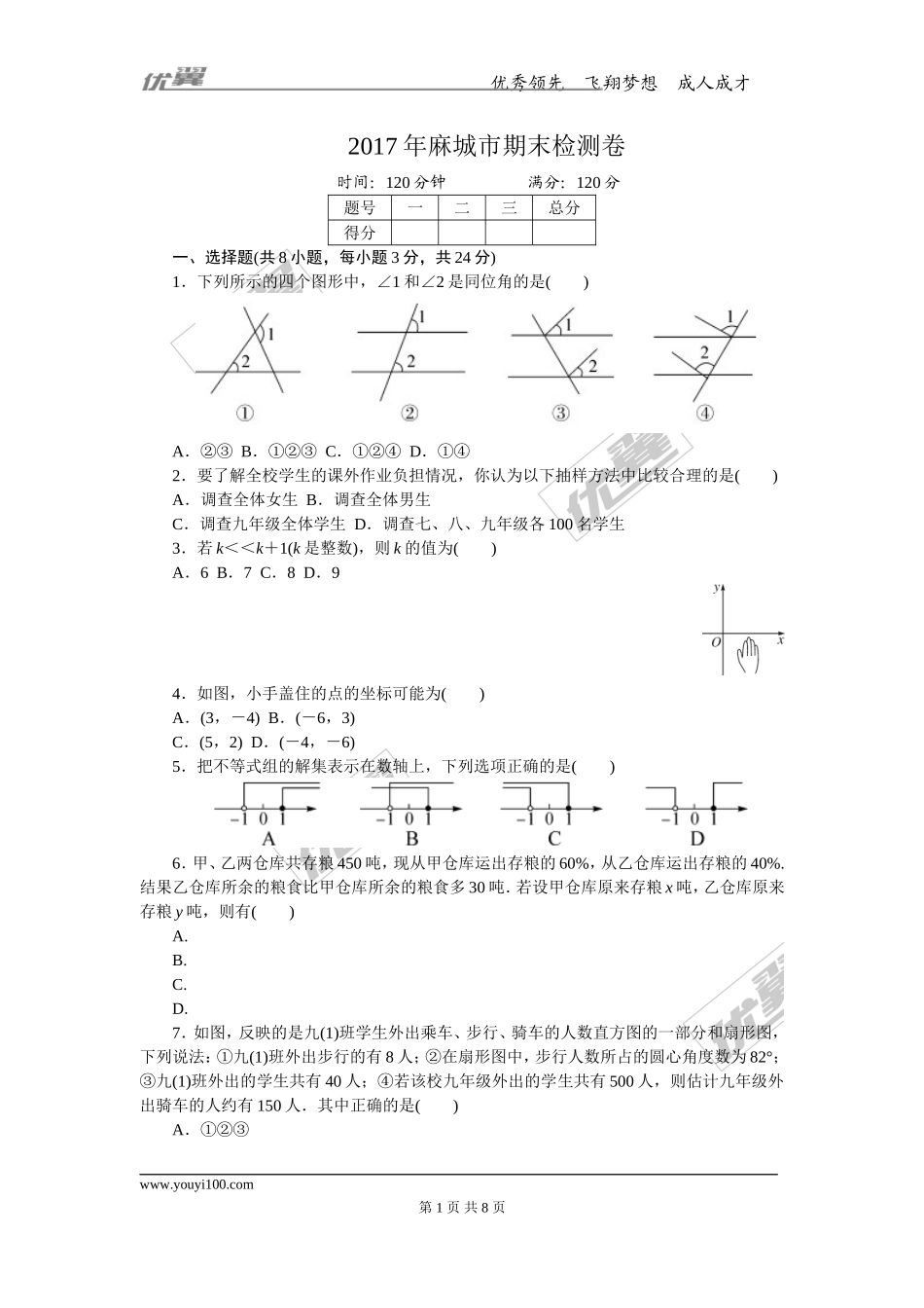 2017年麻城市期末检测卷.doc_第1页
