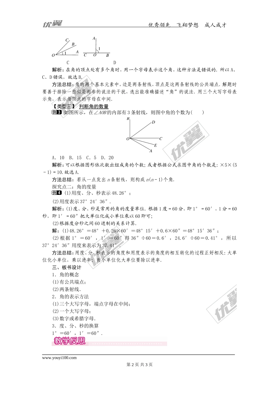 4.3.1 角1.doc_第2页