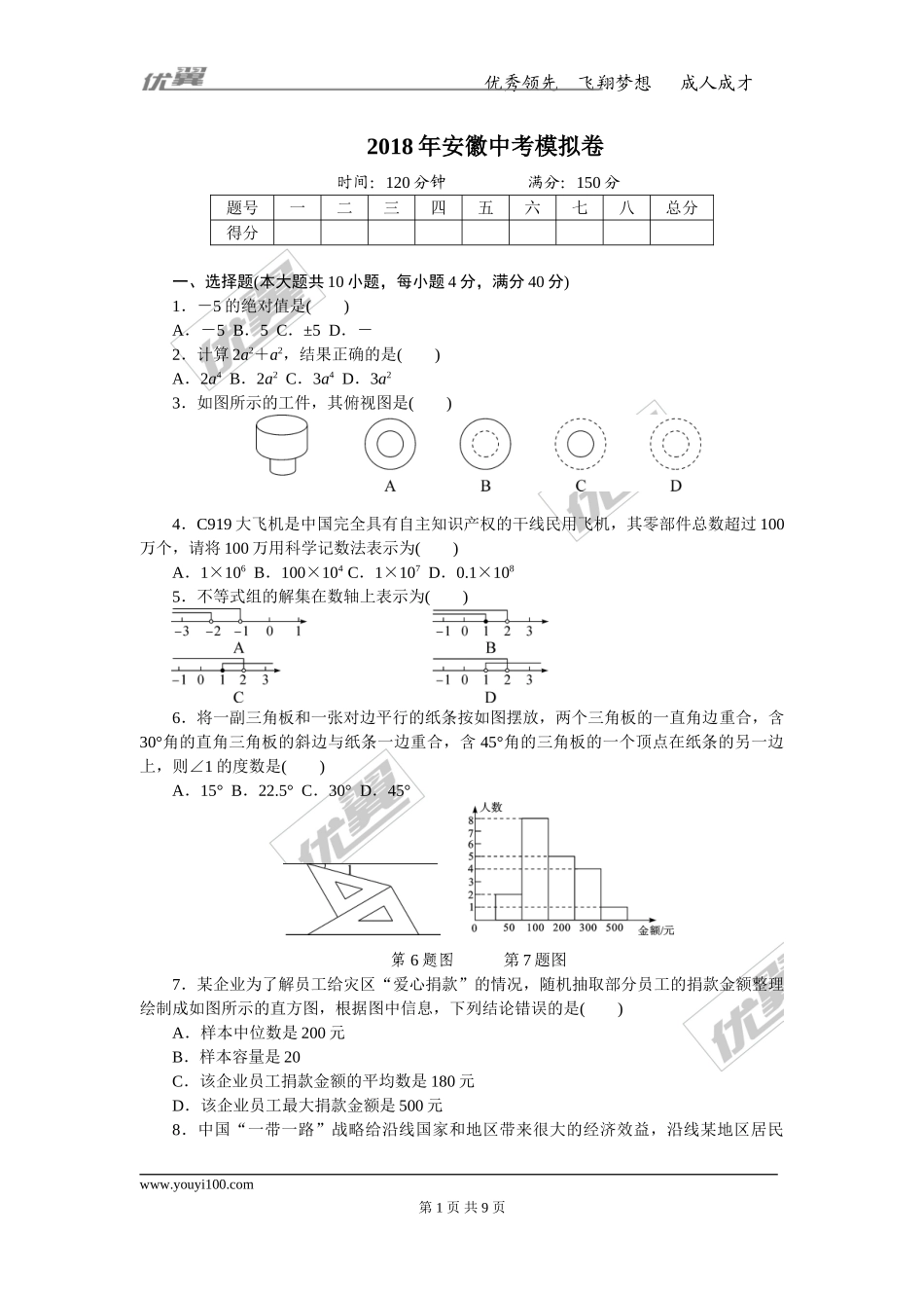 2018年安徽中考模拟卷.doc_第1页