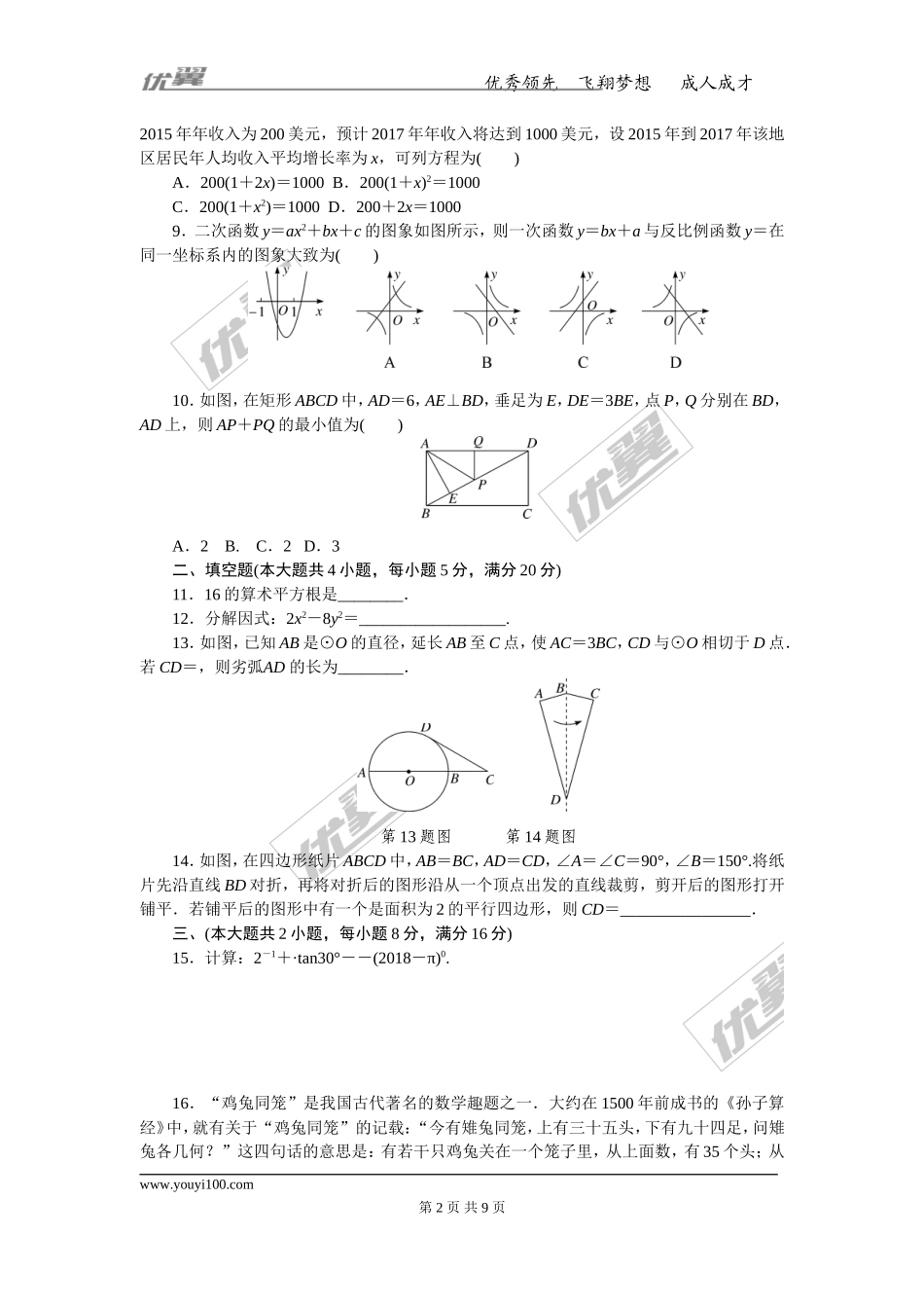 2018年安徽中考模拟卷.doc_第2页