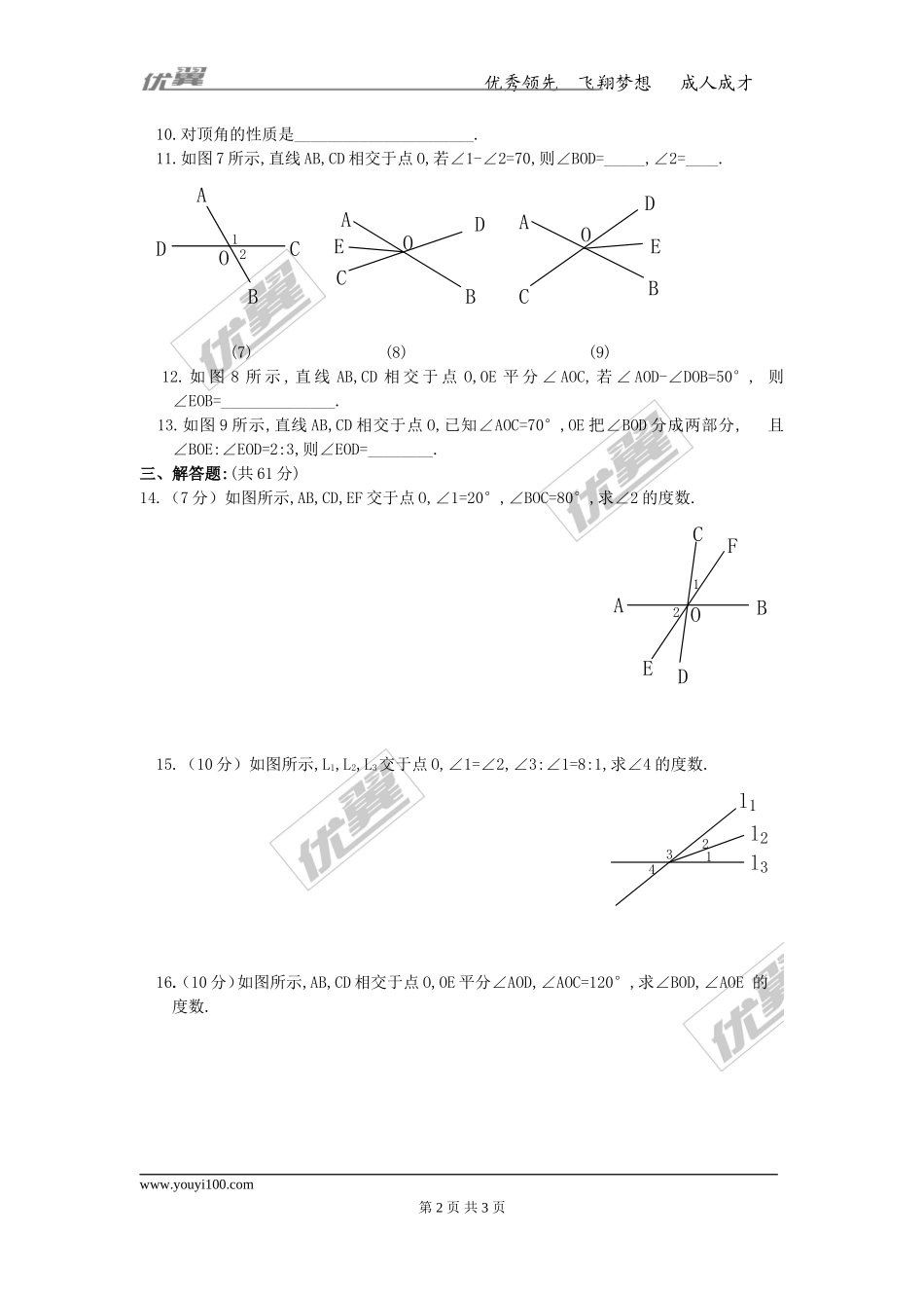 5.1.1 相交线 1.doc_第2页