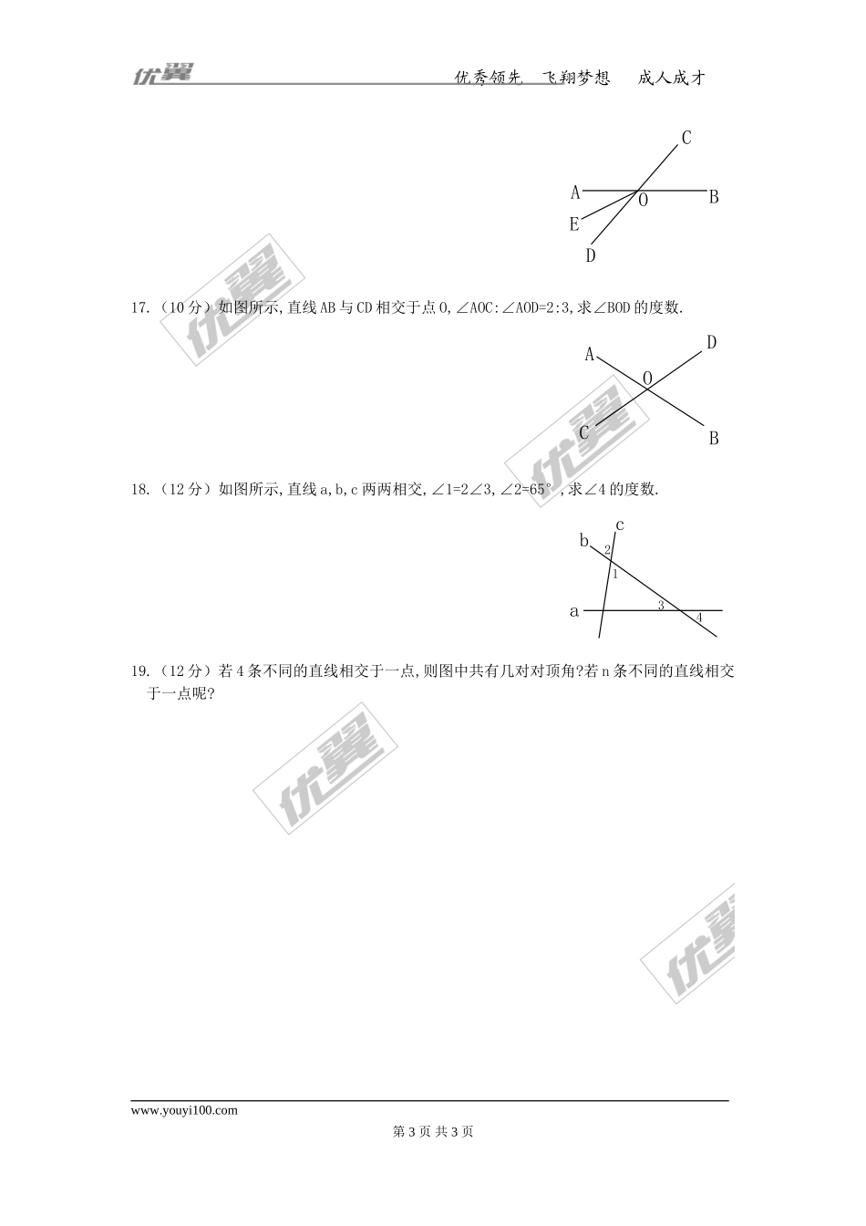 5.1.1 相交线 1.doc_第3页