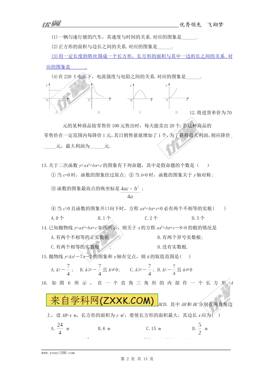 21.2 第1课时 二次函数与一元二次方程2.doc_第2页