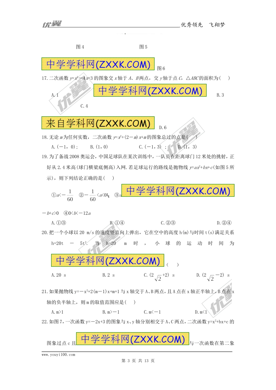 21.2 第1课时 二次函数与一元二次方程2.doc_第3页