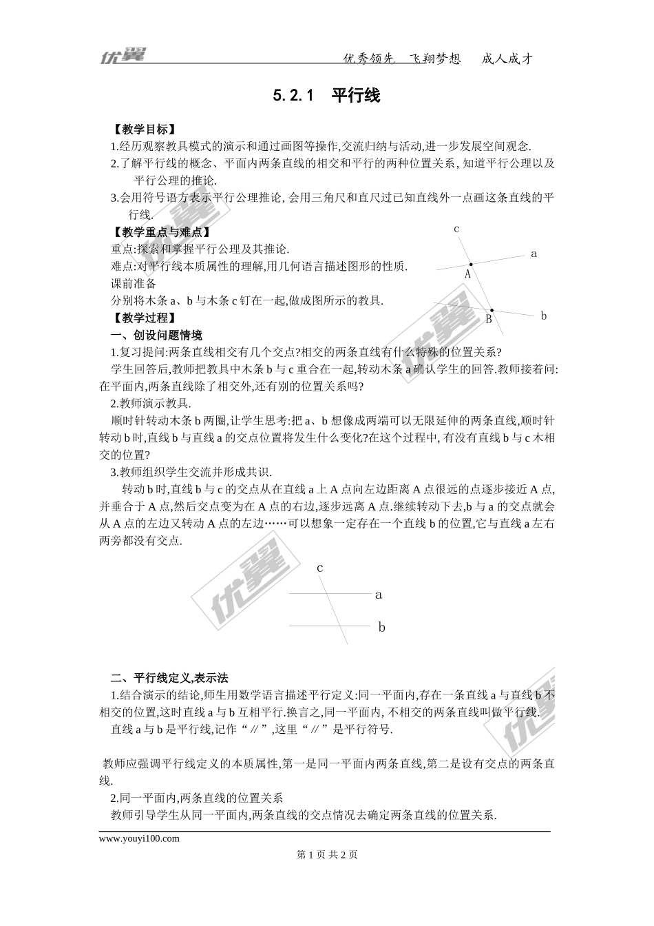 5.2.1 平行线 3.doc_第1页