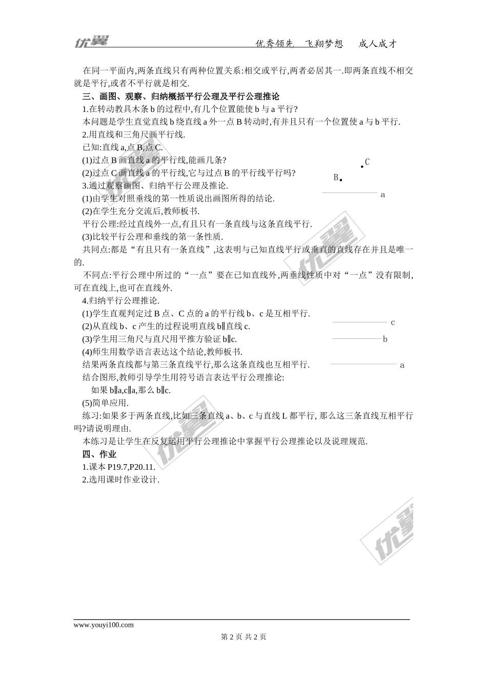 5.2.1 平行线 3.doc_第2页