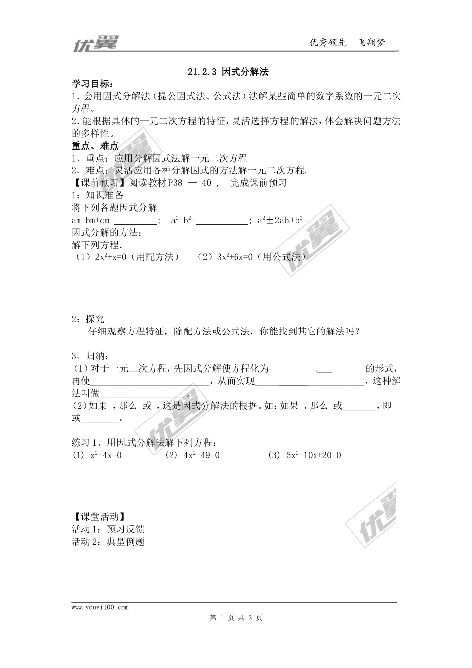 21.2.3因式分解法.doc_第1页