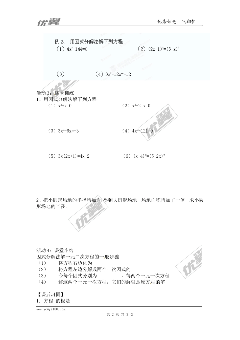 21.2.3因式分解法.doc_第2页