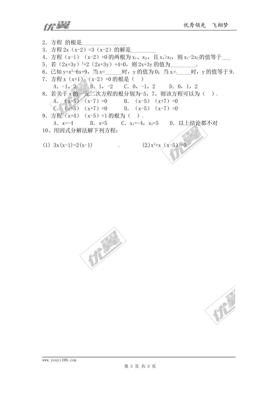 21.2.3因式分解法.doc_第3页