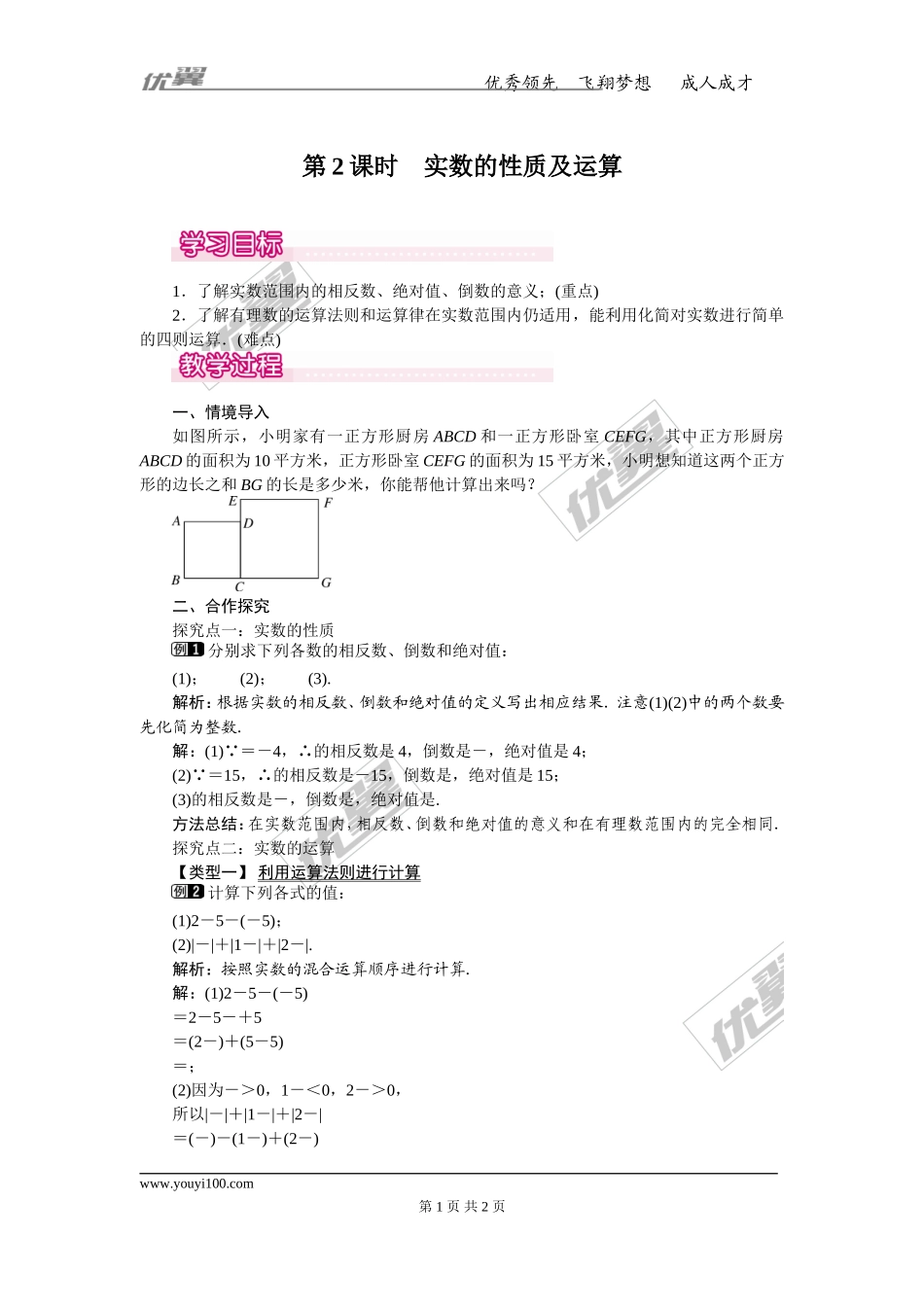 6.3 第2课时实数的性质及运算 1.doc_第1页