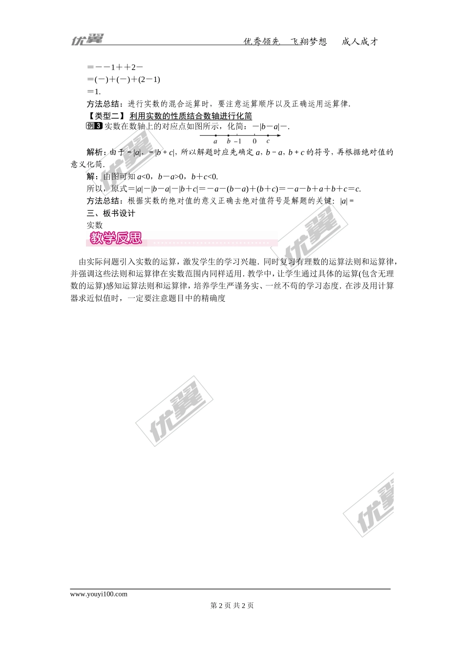 6.3 第2课时实数的性质及运算 1.doc_第2页