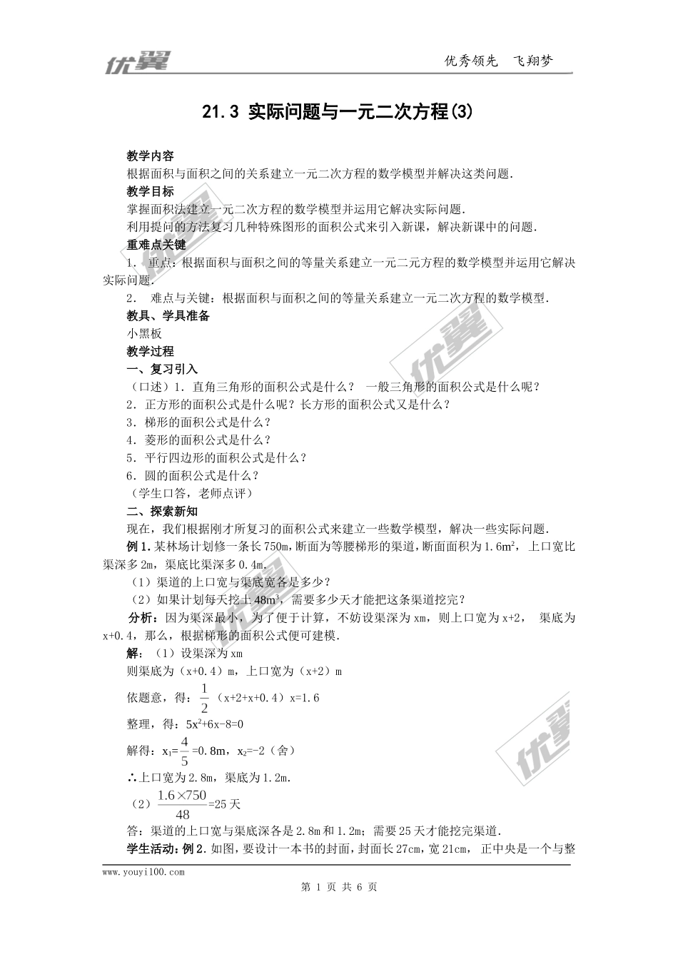 21.3 第3课时几何图形与一元二次方程2.doc_第1页