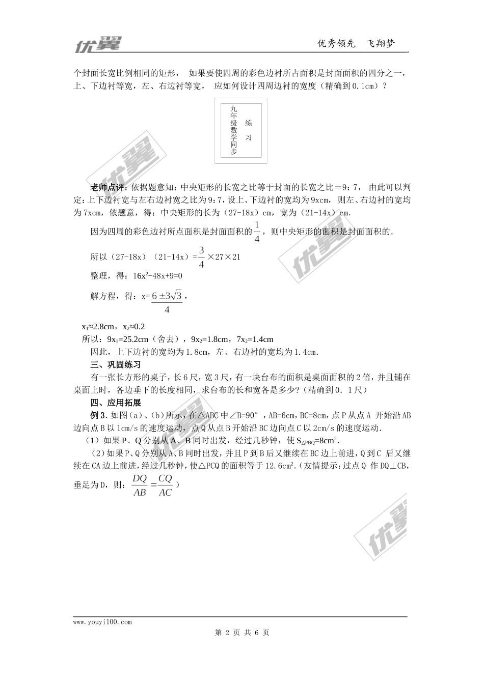21.3 第3课时几何图形与一元二次方程2.doc_第2页