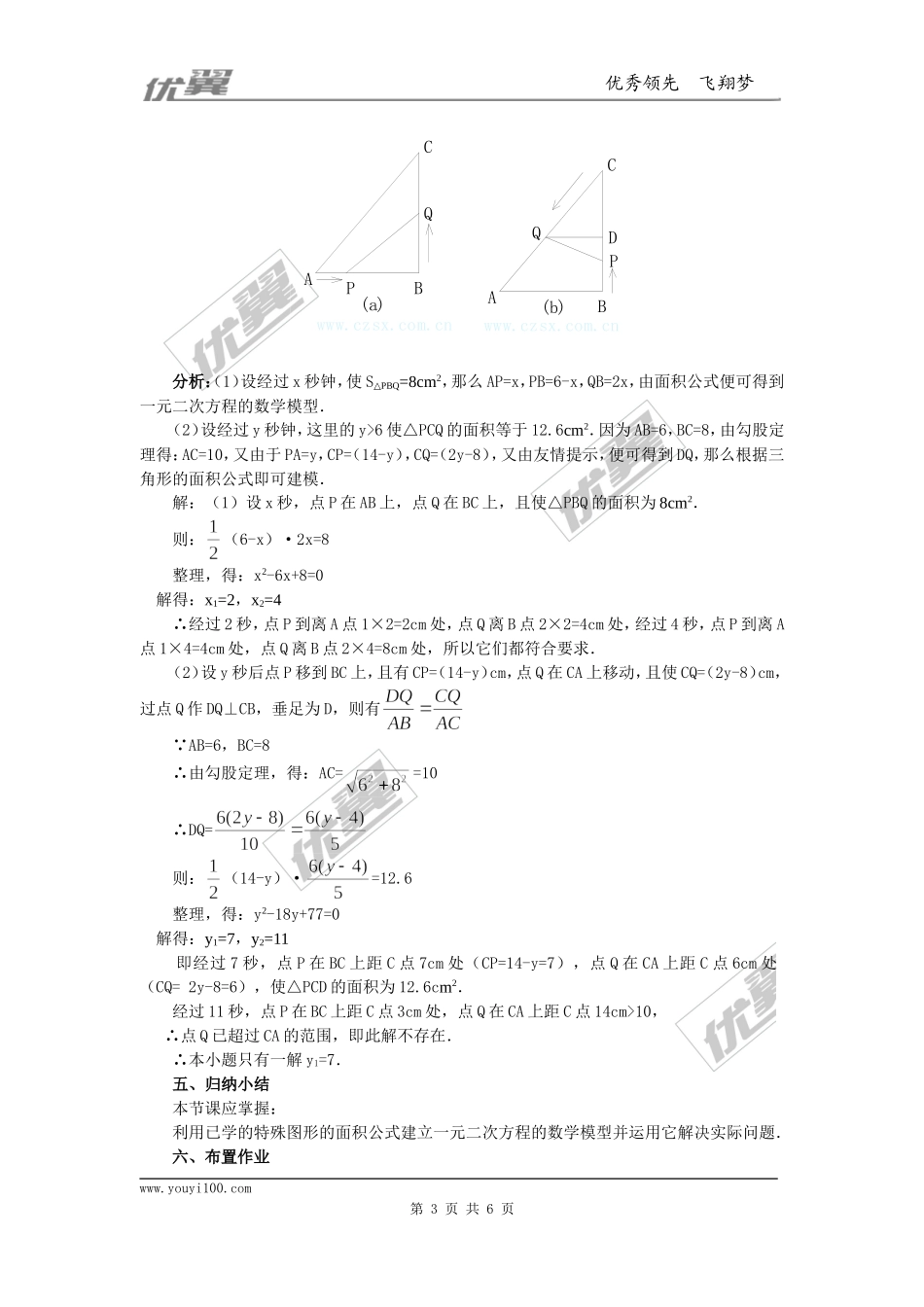 21.3 第3课时几何图形与一元二次方程2.doc_第3页