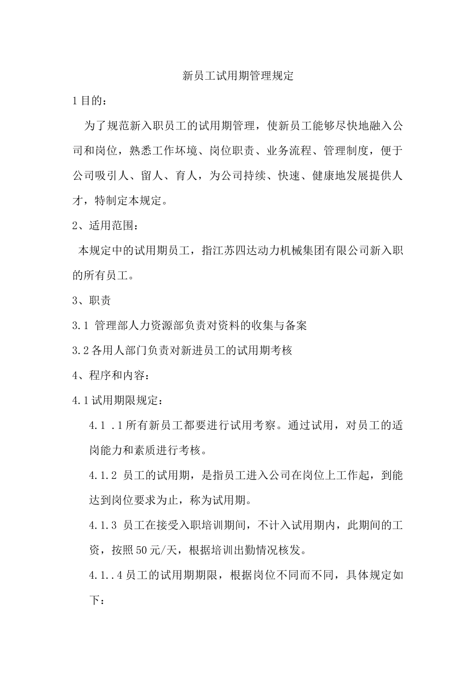 7-6试用期管理规定.docx_第1页