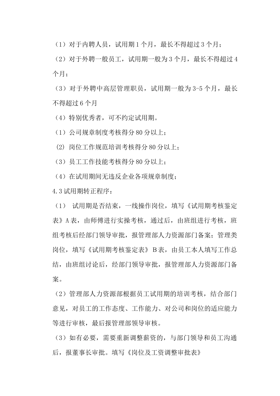 7-6试用期管理规定.docx_第2页