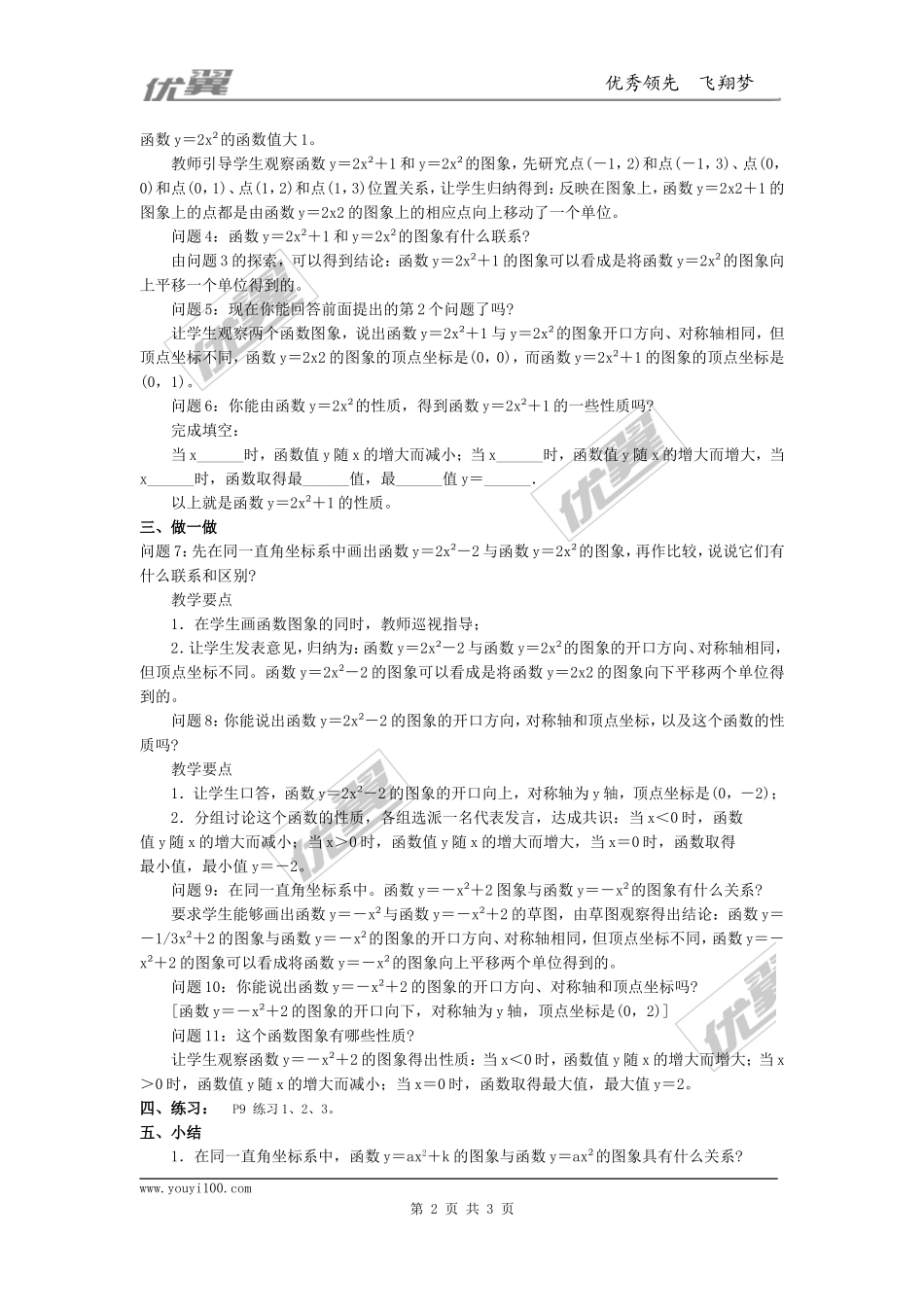 22.1.3第1课时二次函数y=ax2+k的图象和性质2.doc_第2页