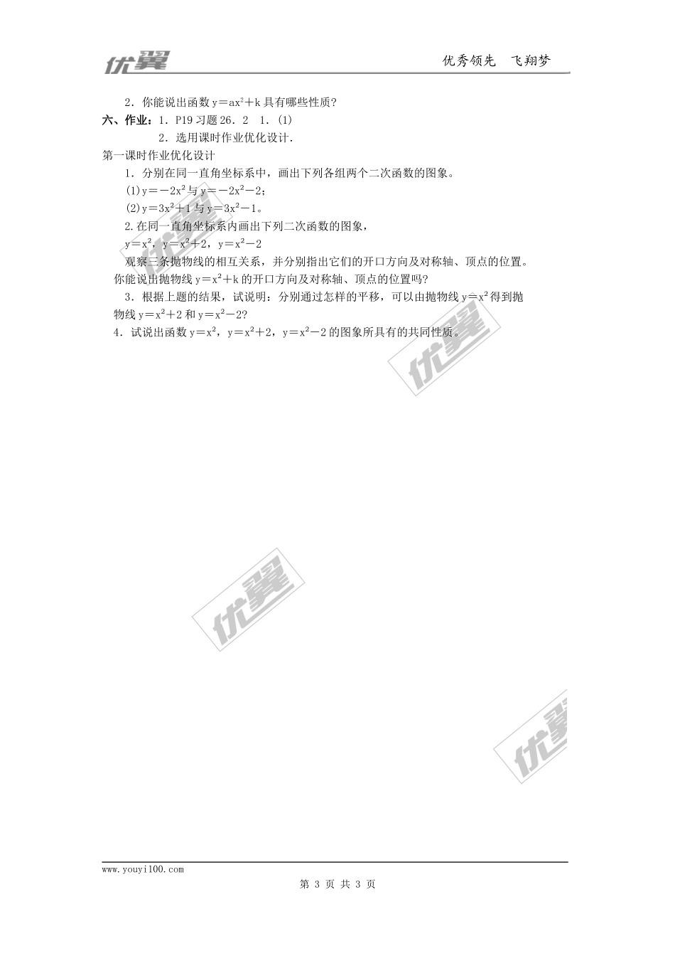 22.1.3第1课时二次函数y=ax2+k的图象和性质2.doc_第3页