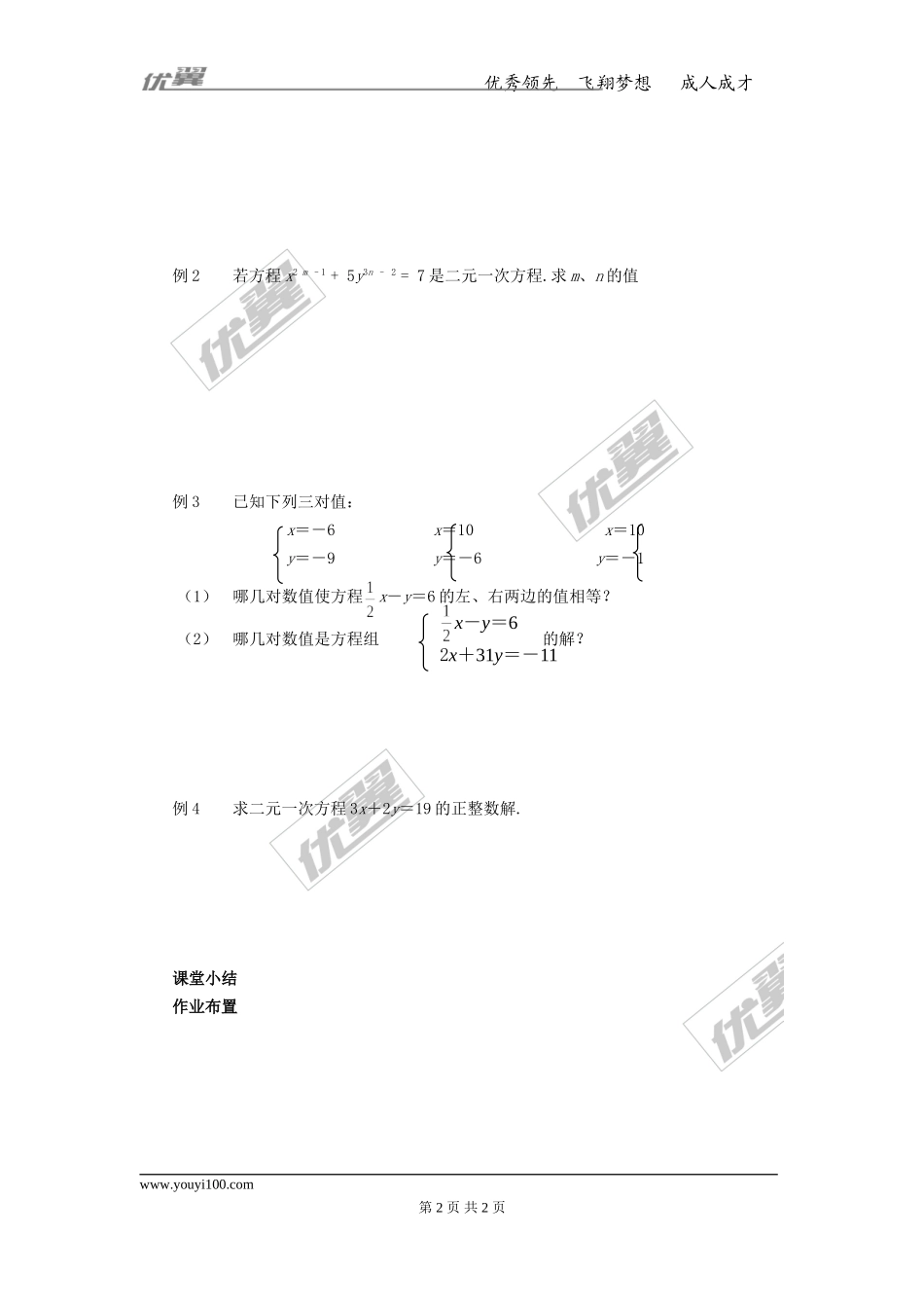 8.1 二元一次方程组 2.doc_第2页