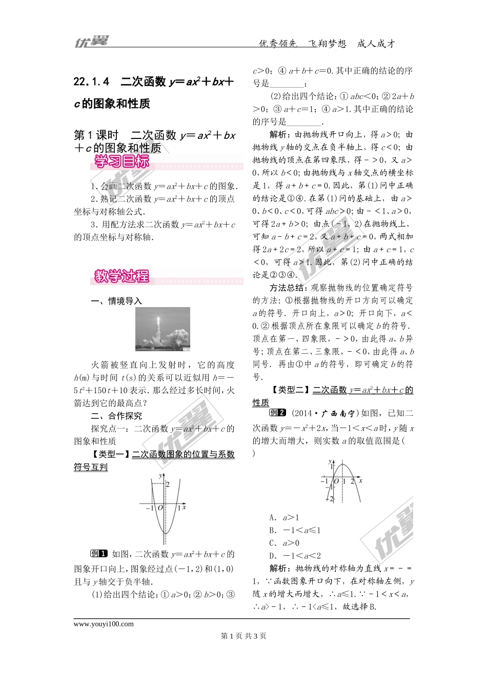 22.1.4第1课时二次函数y=ax2+bx+c的图象和性质.doc_第1页