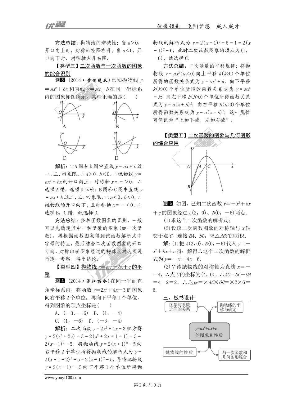 22.1.4第1课时二次函数y=ax2+bx+c的图象和性质.doc_第2页