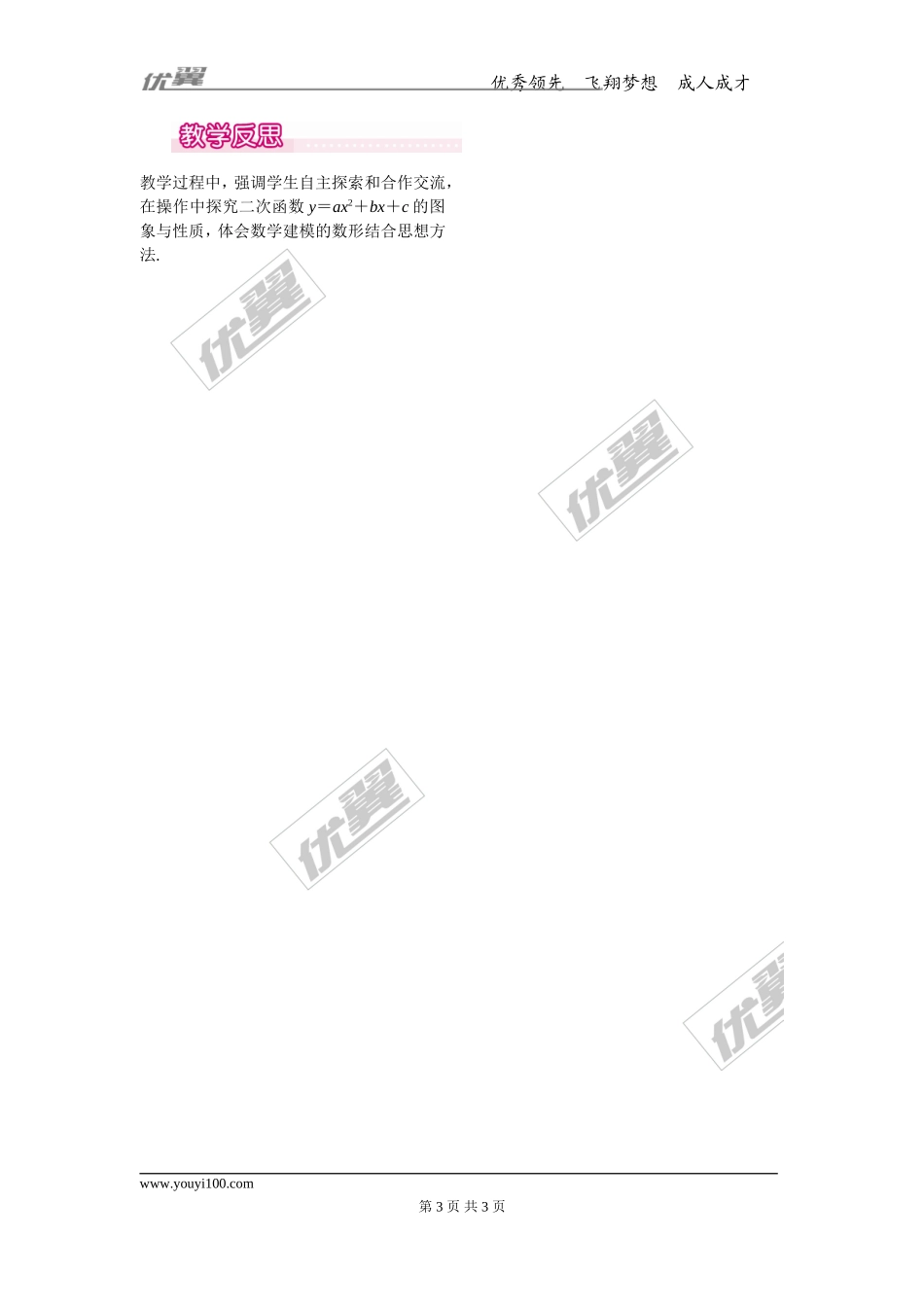 22.1.4第1课时二次函数y=ax2+bx+c的图象和性质.doc_第3页