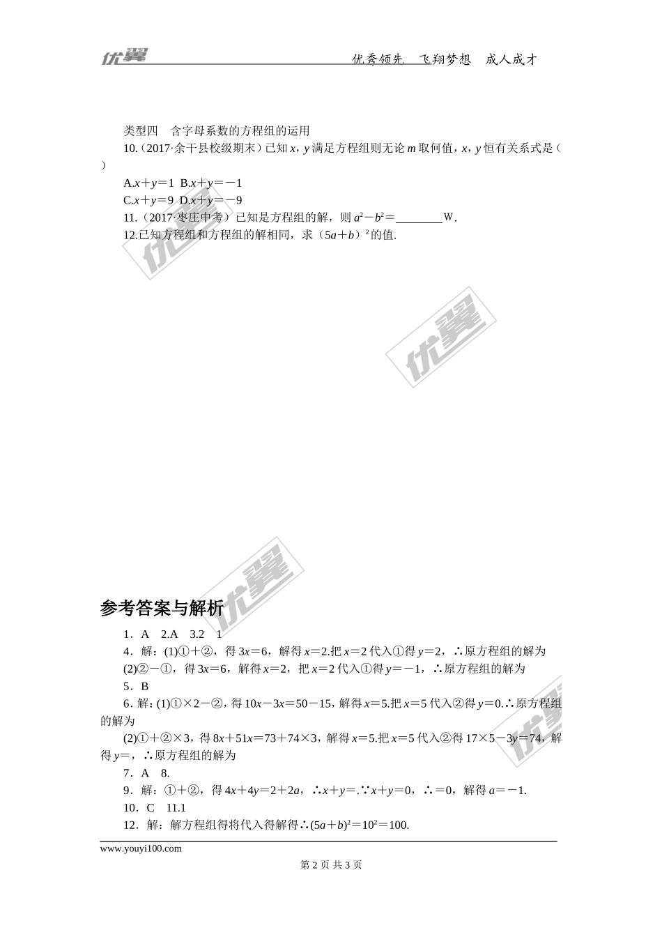 8.解题技巧专题：解二元一次方程组.doc_第2页