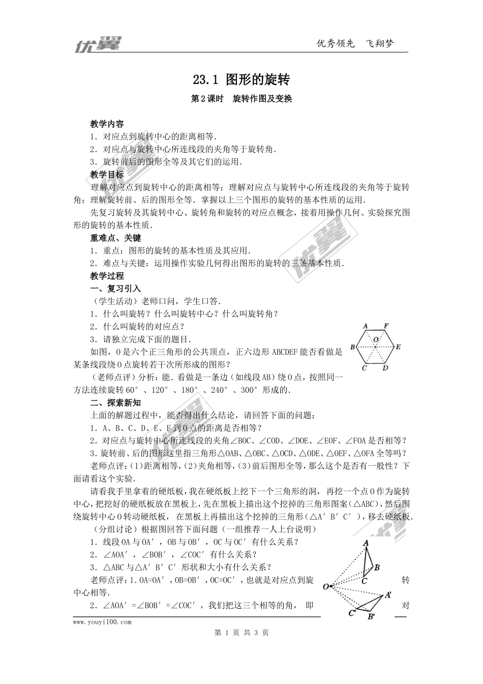 23.1图形的旋转5.doc_第1页