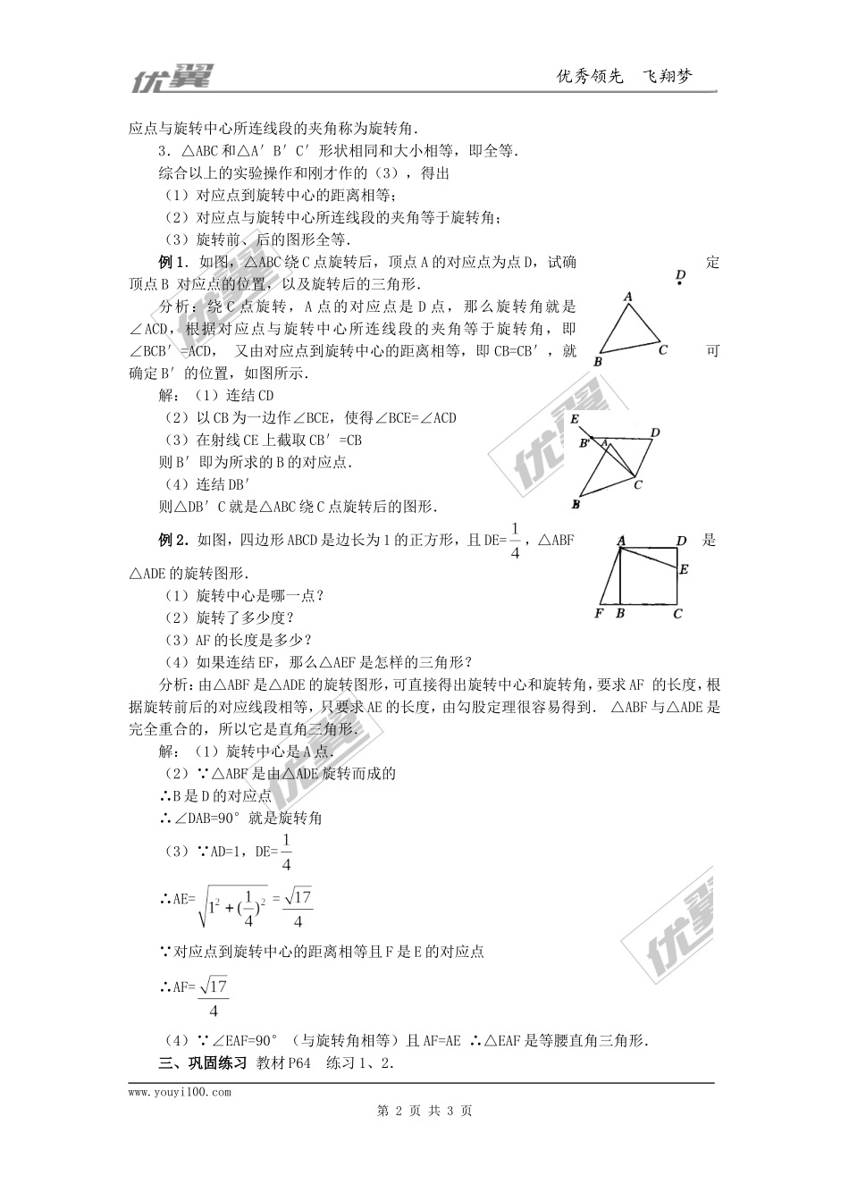 23.1图形的旋转5.doc_第2页