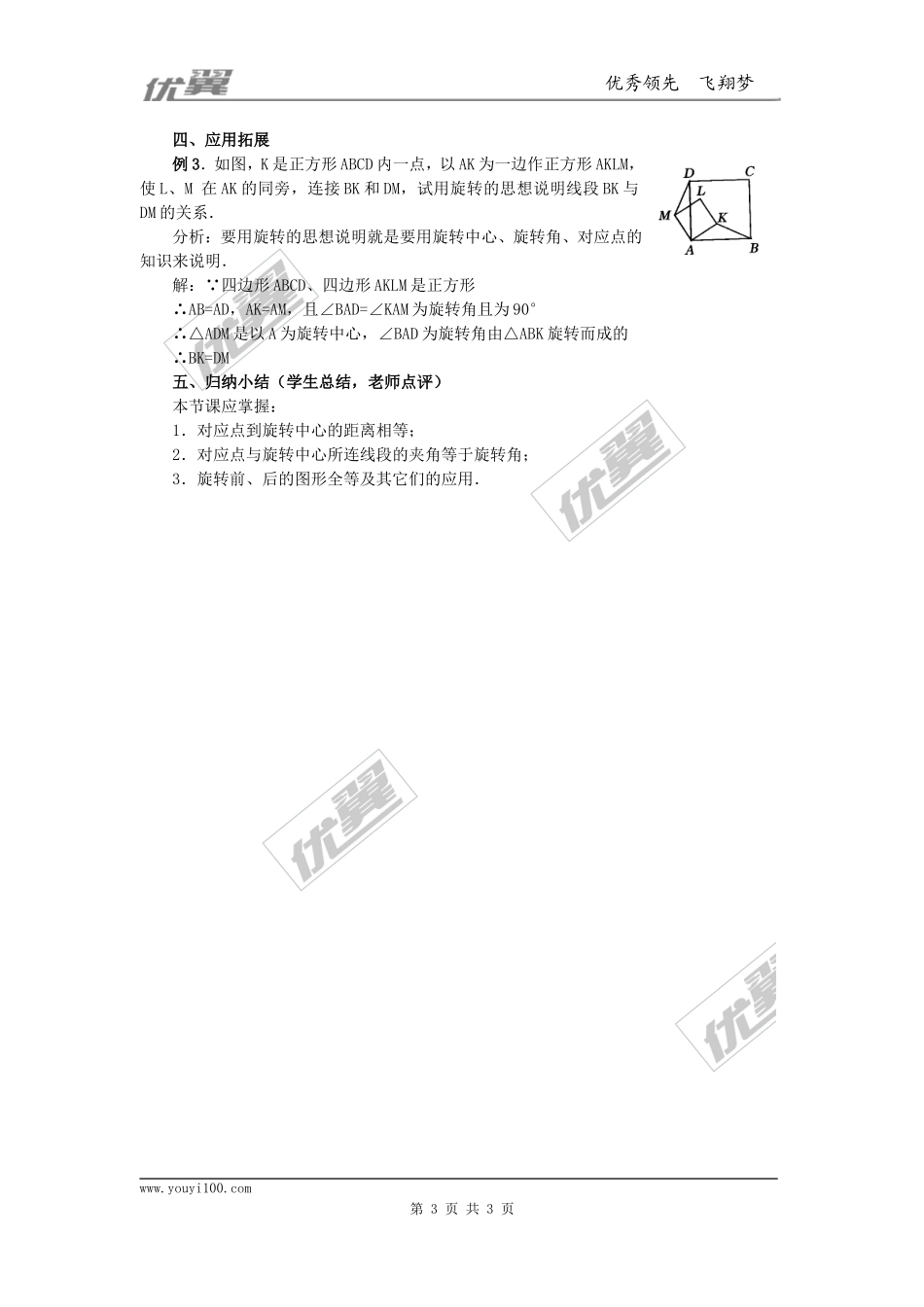23.1图形的旋转5.doc_第3页