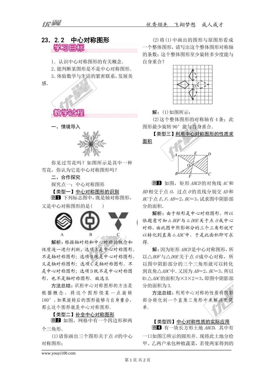 23.2.2中心对称图形1.doc_第1页