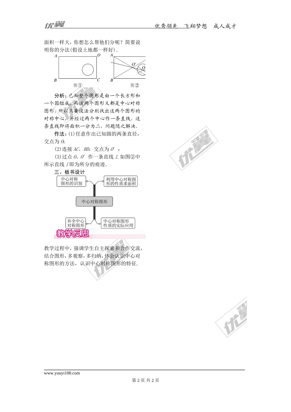 23.2.2中心对称图形1.doc_第2页