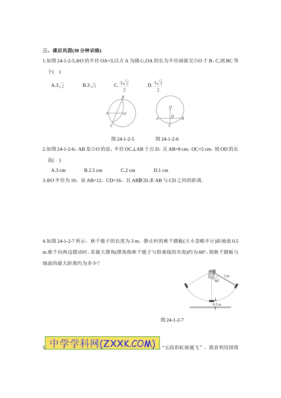 24.1.2 垂直于弦的直径.doc_第2页