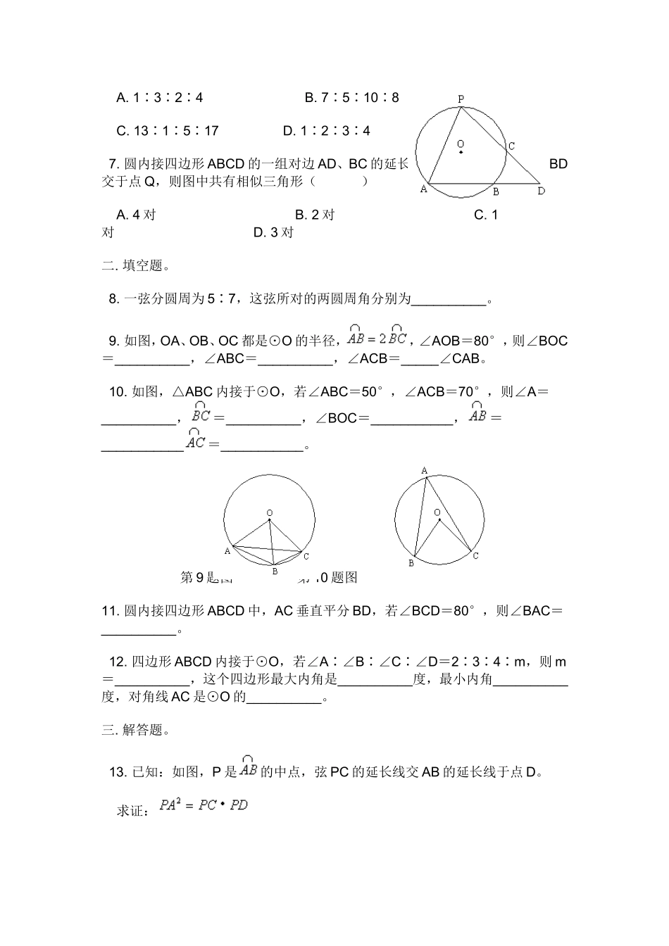 24.1.4 第2课时 圆内角四边形的性质及圆周角定理的综合运用.doc_第2页