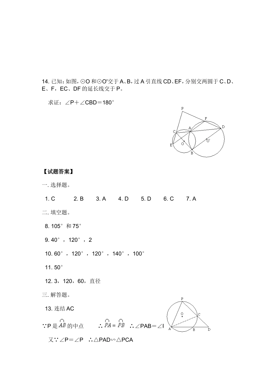 24.1.4 第2课时 圆内角四边形的性质及圆周角定理的综合运用.doc_第3页