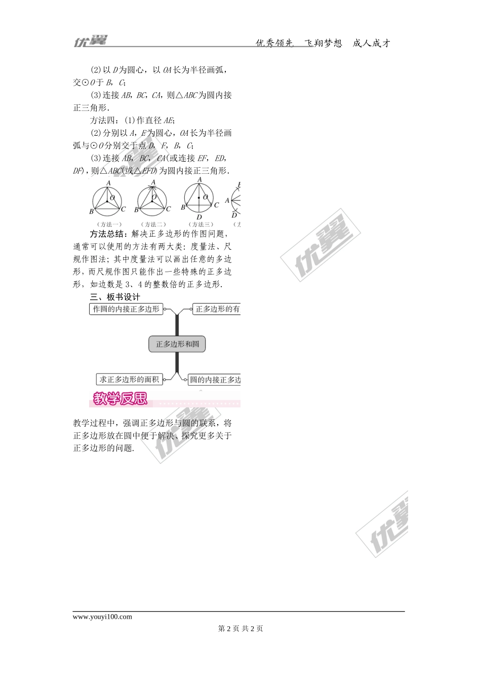 24.3正多边形和圆2.doc_第2页