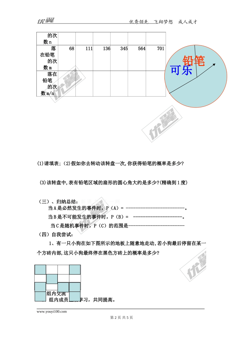 25.2第1课时运用直接列举或列表法求概率.doc_第2页
